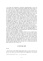 [사회복지 윤리와 철학] 성범죄자의 신상정보공개제도-윤리적 측변에서의 토론-6