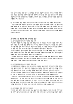 [사회복지 실천론] 용인시 청소년 지원센터의 위기지원(위기청소년 개입)프로그램-8