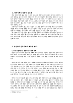 [사회학] 엄친아 현상을 통해서 본 한국가족-2