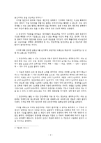[사회학] 엄친아 현상을 통해서 본 한국가족-3