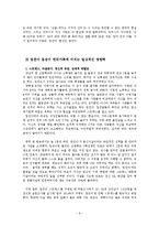 [사회학] 엄친아 현상을 통해서 본 한국가족-9