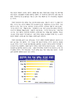 [사회학] 엄친아 현상을 통해서 본 한국가족-10