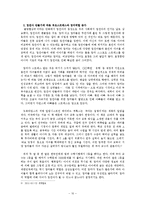 [사회학] 엄친아 현상을 통해서 본 한국가족-11