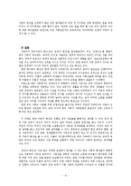 [사회학] 엄친아 현상을 통해서 본 한국가족-13