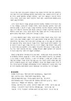 [사회학] 엄친아 현상을 통해서 본 한국가족-14