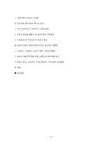 [사회학] 엄친아 현상을 통해서 본 한국가족-15
