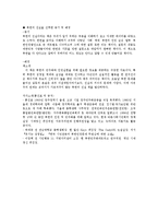 [북한사회] 도서 `북한의 진실`을 통해 본 북한의 인권문제(감상문)-2