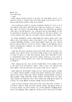 [북한사회] 도서 `북한의 진실`을 통해 본 북한의 인권문제(감상문)-3
