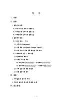 [심리학] 한국 대학생 자녀와 부모간 갈등-세대간 갈등의 심리학적 분석-2