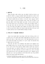 [심리학] 한국 대학생 자녀와 부모간 갈등-세대간 갈등의 심리학적 분석-3