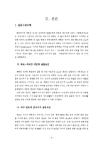 [심리학] 한국 대학생 자녀와 부모간 갈등-세대간 갈등의 심리학적 분석-4