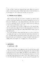 [심리학] 한국 대학생 자녀와 부모간 갈등-세대간 갈등의 심리학적 분석-5