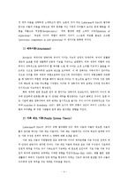 [심리학] 한국 대학생 자녀와 부모간 갈등-세대간 갈등의 심리학적 분석-6