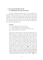 [심리학] 한국 대학생 자녀와 부모간 갈등-세대간 갈등의 심리학적 분석-7