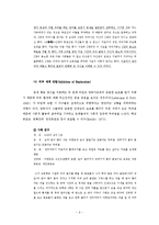 [심리학] 한국 대학생 자녀와 부모간 갈등-세대간 갈등의 심리학적 분석-8