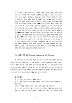 [심리학] 한국 대학생 자녀와 부모간 갈등-세대간 갈등의 심리학적 분석-9