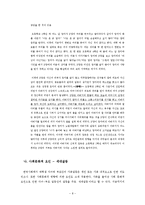 [심리학] 한국 대학생 자녀와 부모간 갈등-세대간 갈등의 심리학적 분석-10