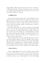 [심리학] 한국 대학생 자녀와 부모간 갈등-세대간 갈등의 심리학적 분석-11