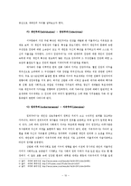 [심리학] 한국 대학생 자녀와 부모간 갈등-세대간 갈등의 심리학적 분석-12