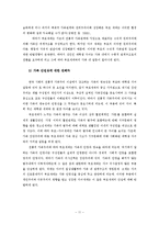 [심리학] 한국 대학생 자녀와 부모간 갈등-세대간 갈등의 심리학적 분석-13