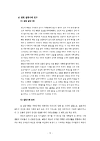[심리학] 한국 대학생 자녀와 부모간 갈등-세대간 갈등의 심리학적 분석-14