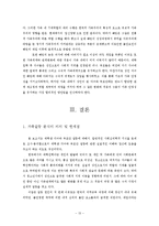 [심리학] 한국 대학생 자녀와 부모간 갈등-세대간 갈등의 심리학적 분석-15
