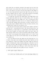[심리학] 한국 대학생 자녀와 부모간 갈등-세대간 갈등의 심리학적 분석-16