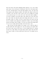 [심리학] 한국 대학생 자녀와 부모간 갈등-세대간 갈등의 심리학적 분석-17
