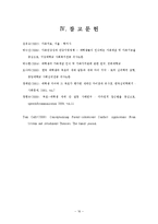 [심리학] 한국 대학생 자녀와 부모간 갈등-세대간 갈등의 심리학적 분석-18