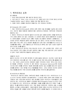 디지털미디어와 문화-인터넷상의 정보공유에 대하여(위키리크스사건 중심)-1