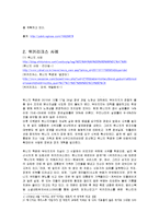 디지털미디어와 문화-인터넷상의 정보공유에 대하여(위키리크스사건 중심)-3
