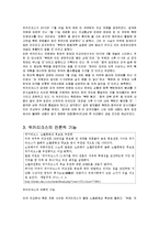 디지털미디어와 문화-인터넷상의 정보공유에 대하여(위키리크스사건 중심)-5