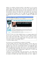 디지털미디어와 문화-인터넷상의 정보공유에 대하여(위키리크스사건 중심)-7