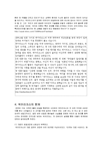 디지털미디어와 문화-인터넷상의 정보공유에 대하여(위키리크스사건 중심)-8
