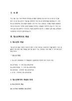 [사회복지개론] 청소년 복지 실천방법과 문제점 및 대안-2