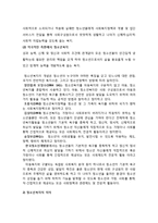 [사회복지개론] 청소년 복지 실천방법과 문제점 및 대안-3