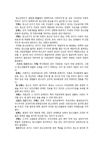 [사회복지개론] 청소년 복지 실천방법과 문제점 및 대안-4