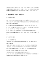 [사회복지개론] 청소년 복지 실천방법과 문제점 및 대안-5