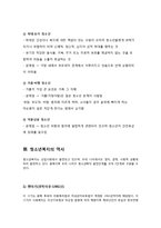 [사회복지개론] 청소년 복지 실천방법과 문제점 및 대안-6