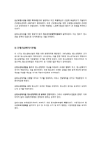 [사회복지개론] 청소년 복지 실천방법과 문제점 및 대안-8