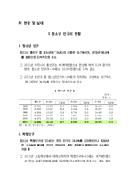 [사회복지개론] 청소년 복지 실천방법과 문제점 및 대안-9