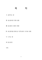 [지역사회복지] 용산 철거민 사태의 개요 및 지역사회복지적 측면의 접근 방안-2