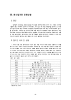 [지역사회복지] 용산 철거민 사태의 개요 및 지역사회복지적 측면의 접근 방안-4