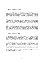 [지역사회복지] 용산 철거민 사태의 개요 및 지역사회복지적 측면의 접근 방안-5