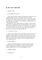 [지역사회복지] 용산 철거민 사태의 개요 및 지역사회복지적 측면의 접근 방안-6