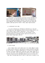 [지역사회복지] 용산 철거민 사태의 개요 및 지역사회복지적 측면의 접근 방안-7