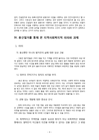 [지역사회복지] 용산 철거민 사태의 개요 및 지역사회복지적 측면의 접근 방안-8