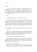 [지역사회복지] 용산 철거민 사태의 개요 및 지역사회복지적 측면의 접근 방안-9