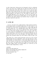 [지역사회복지] 용산 철거민 사태의 개요 및 지역사회복지적 측면의 접근 방안-10