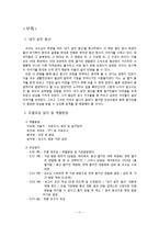 [지역사회복지] 용산 철거민 사태의 개요 및 지역사회복지적 측면의 접근 방안-11